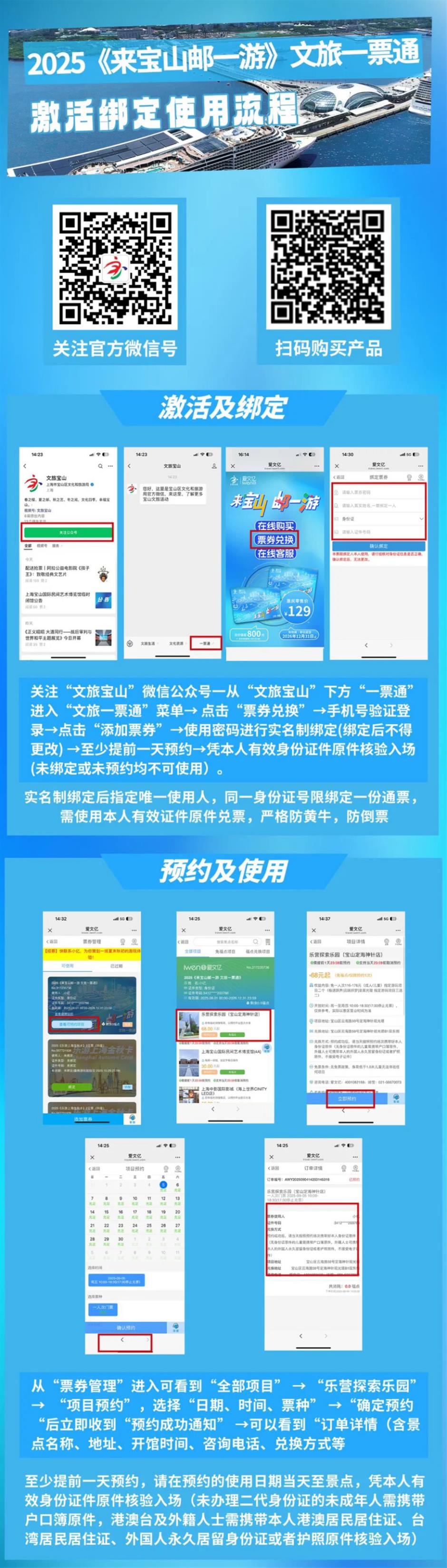 旅选上海,超级精彩!宝山推出半价+99元畅玩卡,仅此一周,速抢!