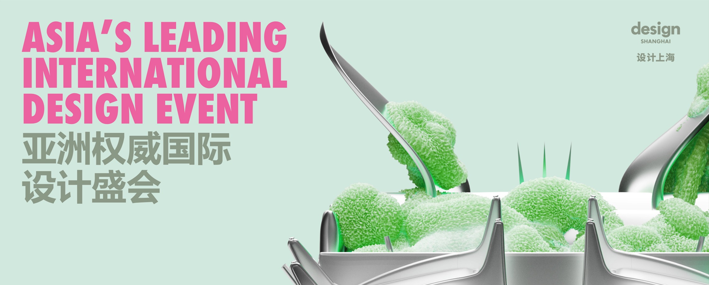 Design Shanghai to Return to Exhibition Center in March