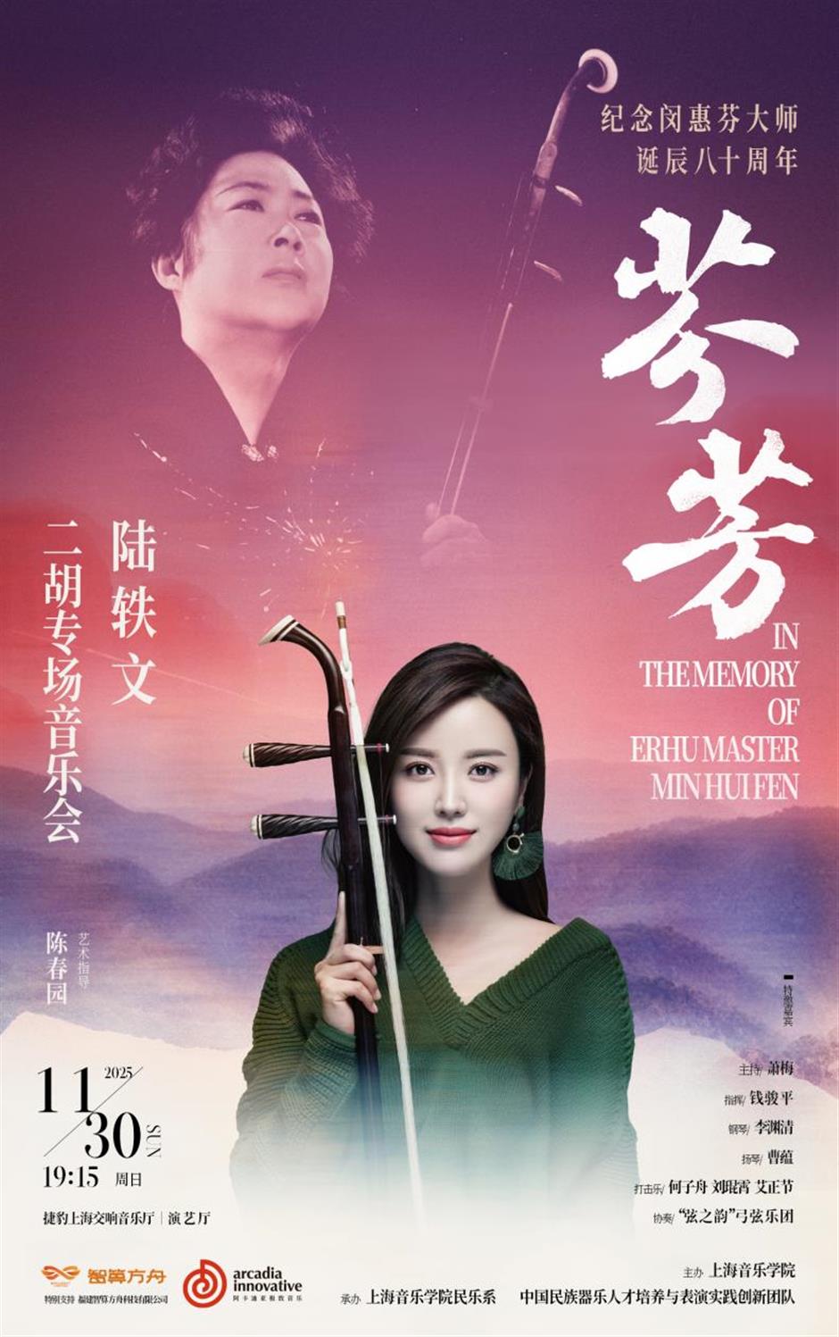 A Maestro Remembered: Shanghai Celebrates the Spirit of Min Huifen