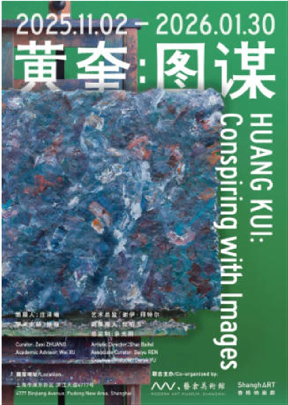 C位预定!上海12月看展打卡攻略