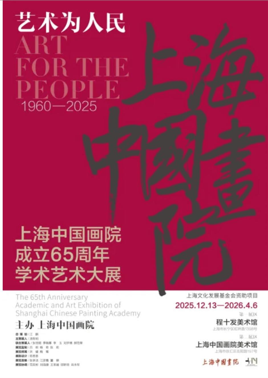 C位预定!上海12月看展打卡攻略