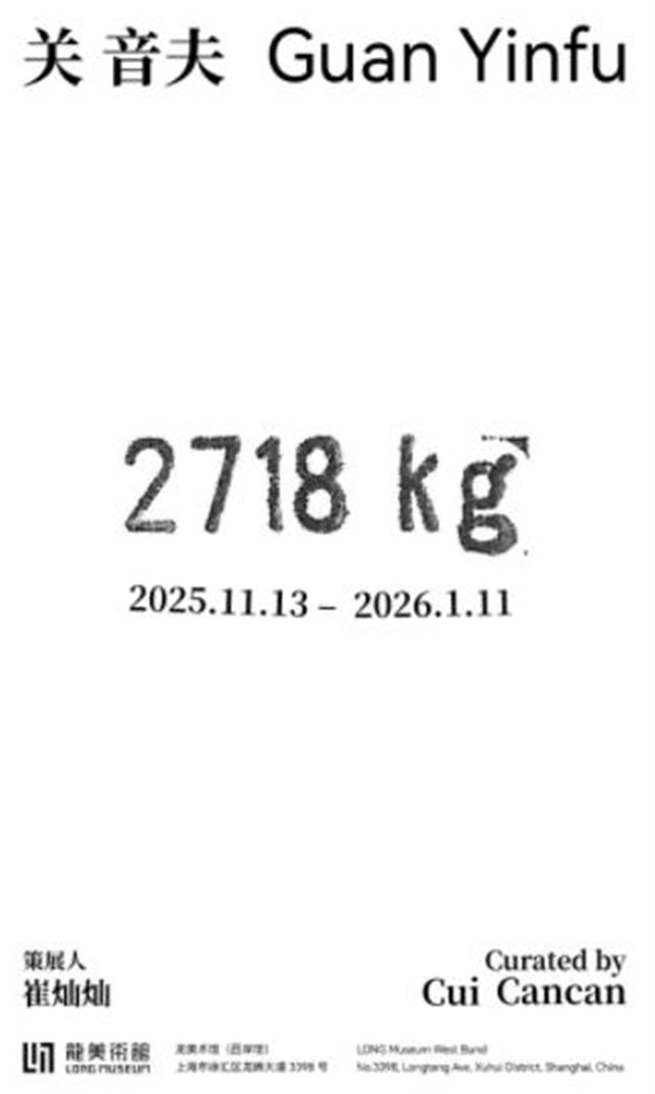 C位预定!上海12月看展打卡攻略