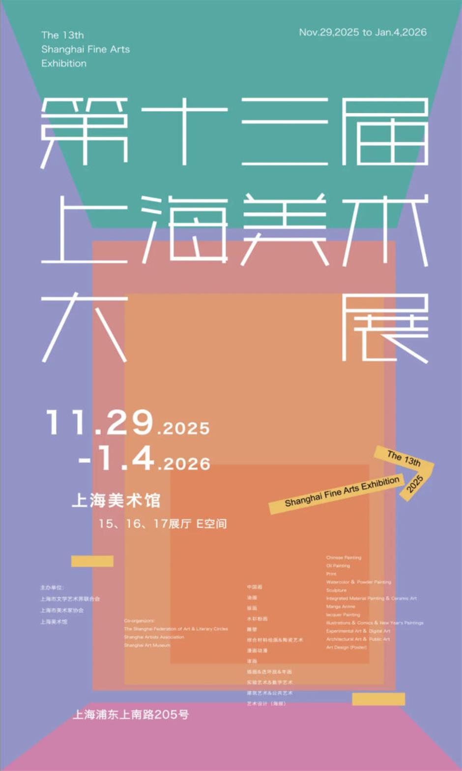 C位预定!上海12月看展打卡攻略