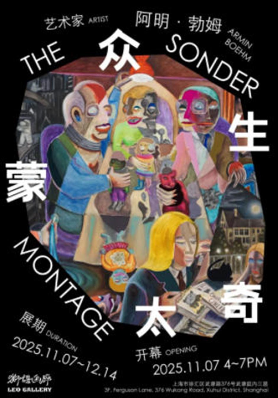 C位预定!上海12月看展打卡攻略