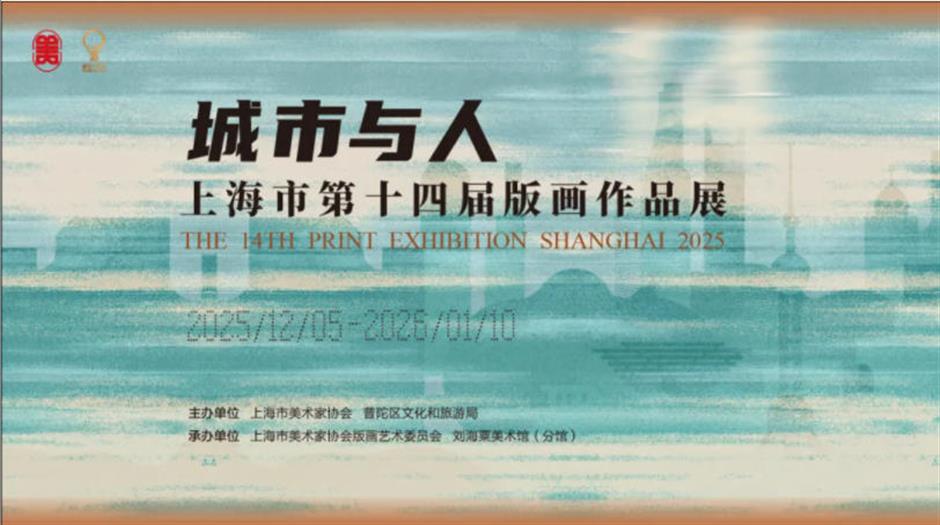 C位预定!上海12月看展打卡攻略