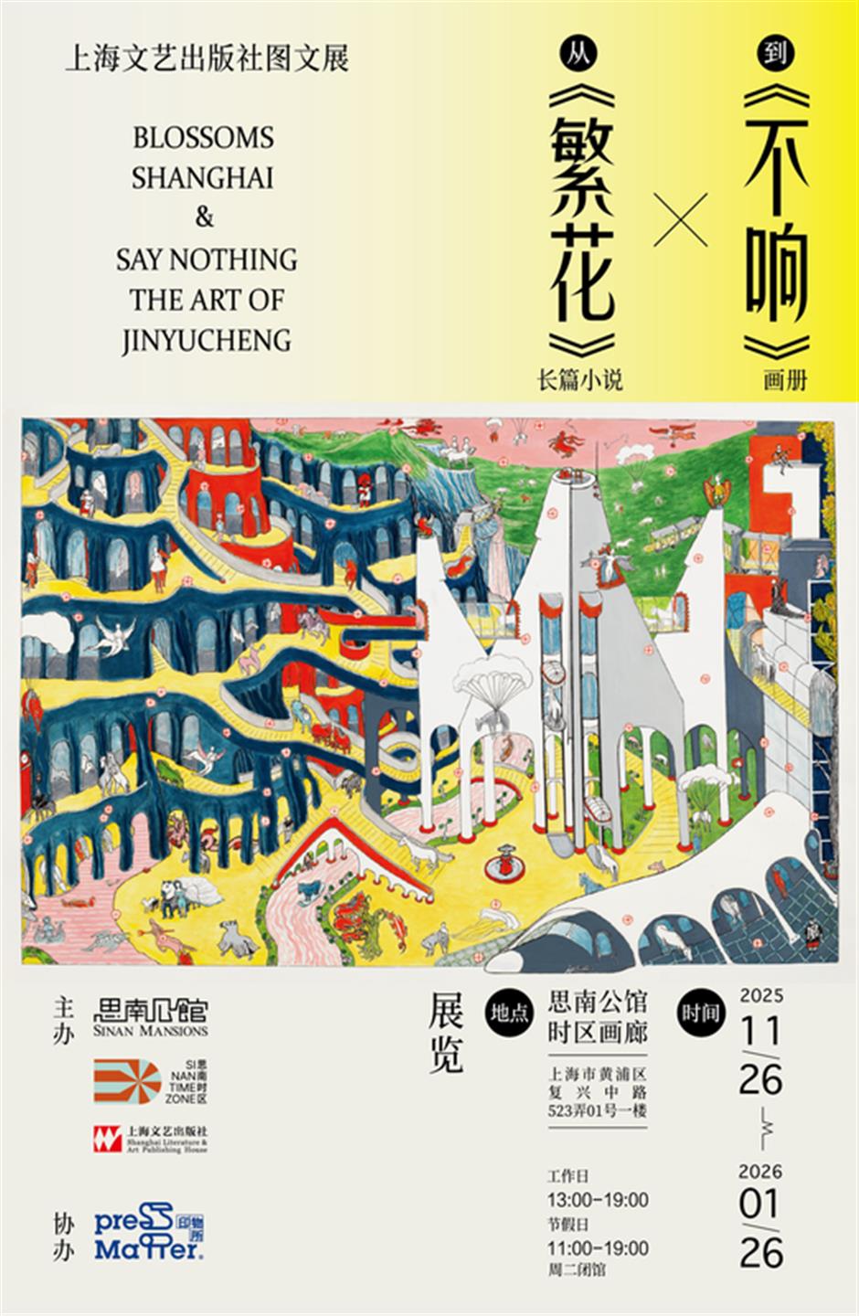 又有新展!免费开放!来思南遇见不一样的《繁花》