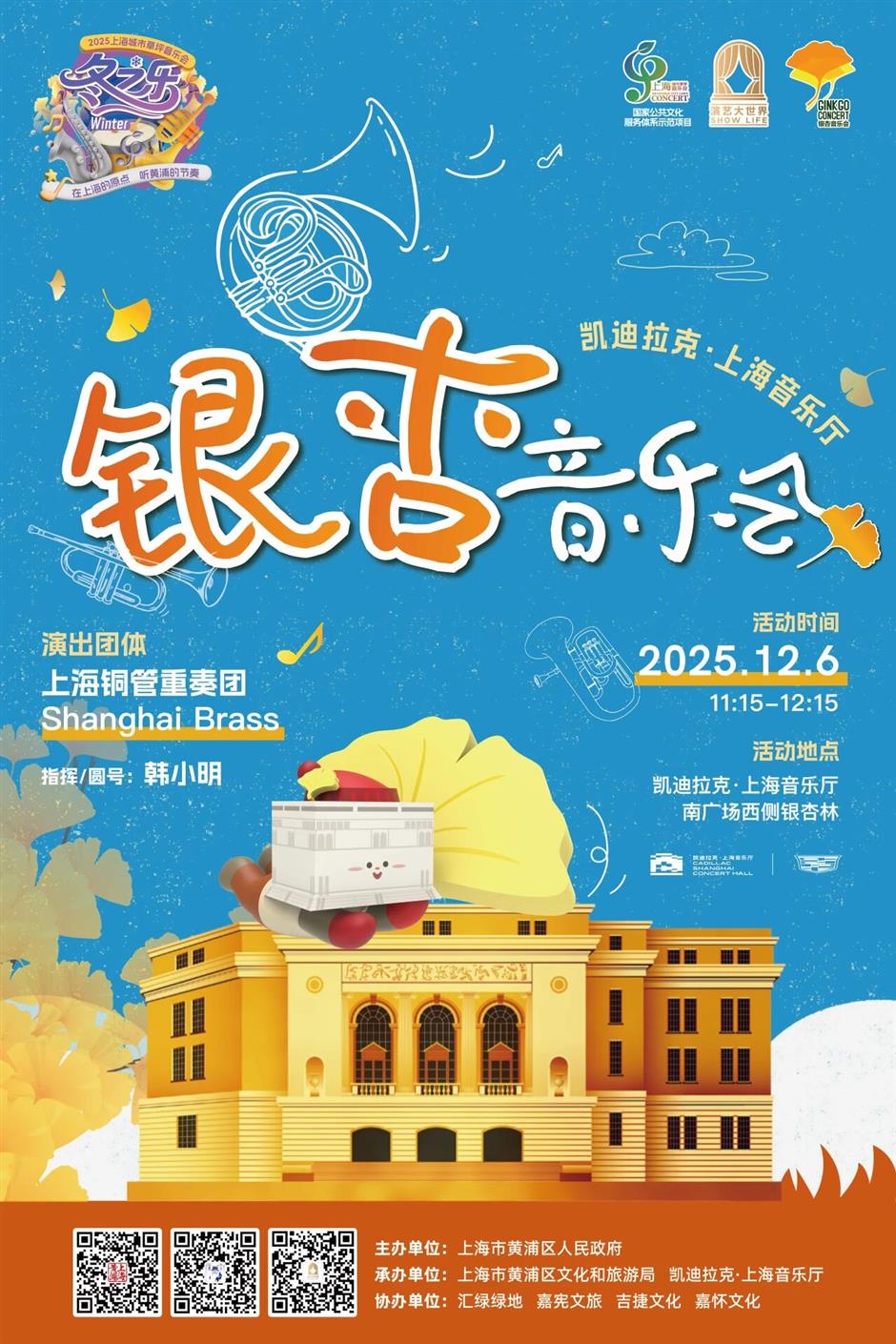 Shanghai City Lawn Music Concerts Strike Winter Notes