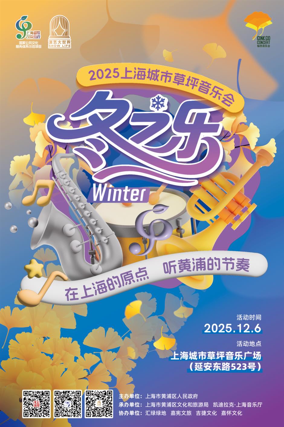 Shanghai City Lawn Music Concerts Strike Winter Notes