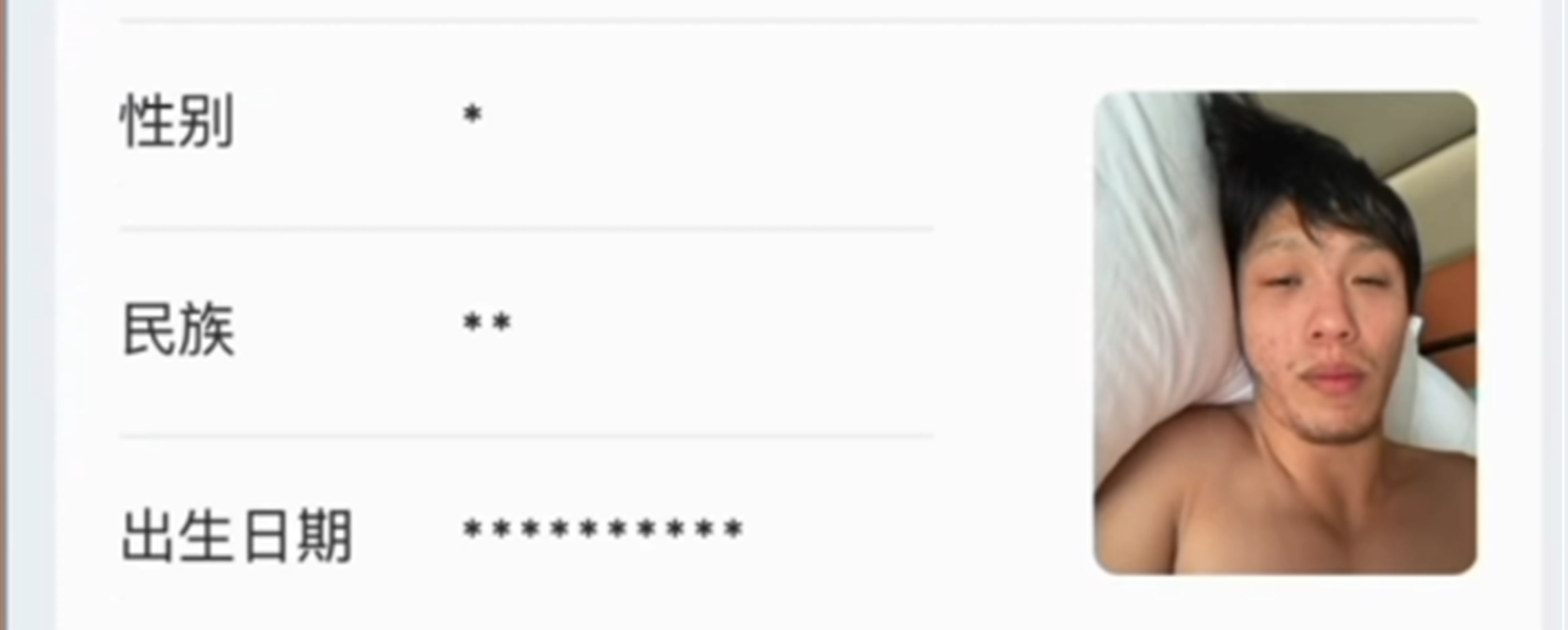 Man's Half-Naked ID Photo Sparks Viral Laughter in China