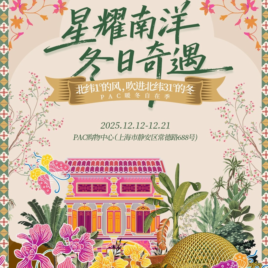 An Immersive Southeast Asian Bazaar at PAC