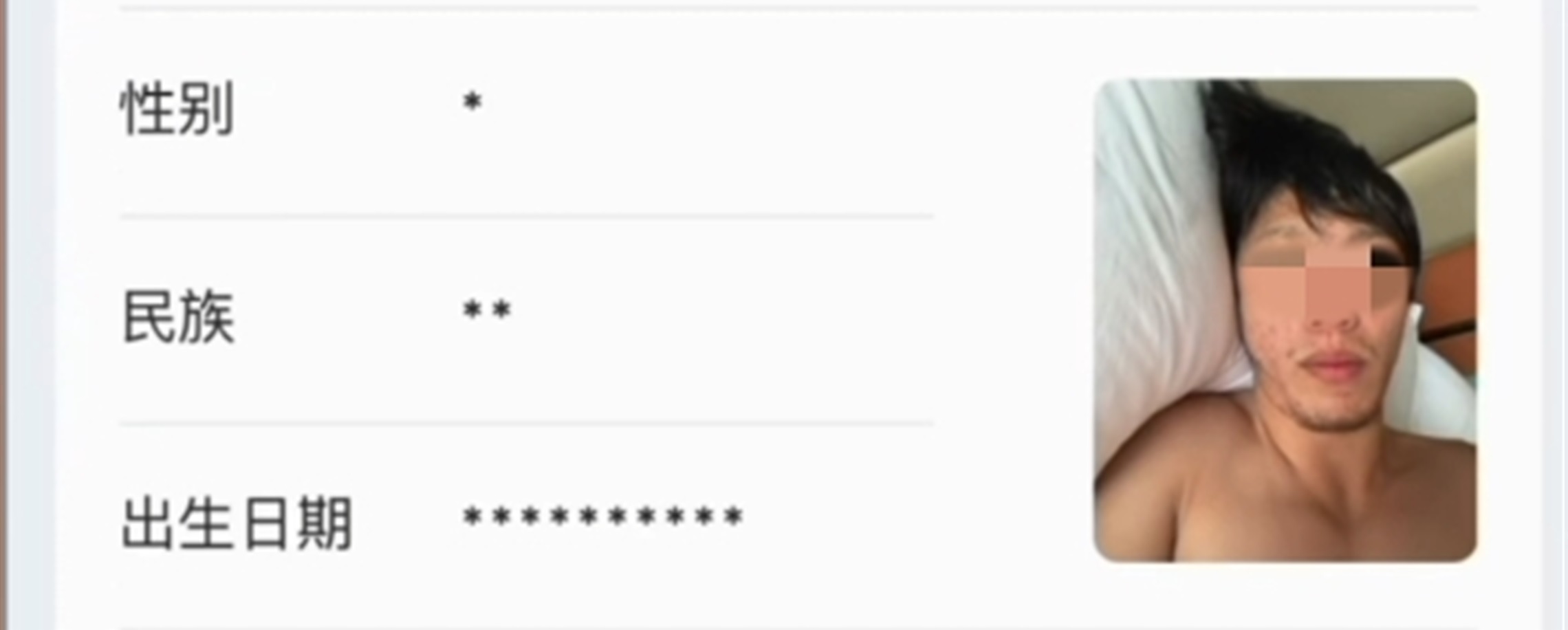 Man's Half-Naked ID Photo Sparks Viral Laughter in China