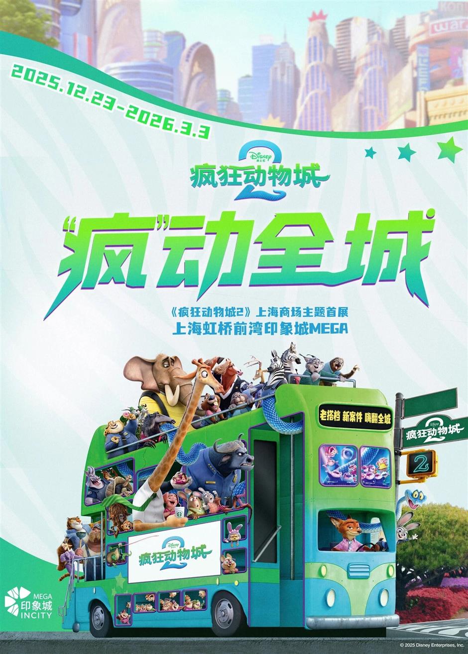 疯狂动物城欢乐上线!上海5大打卡点→