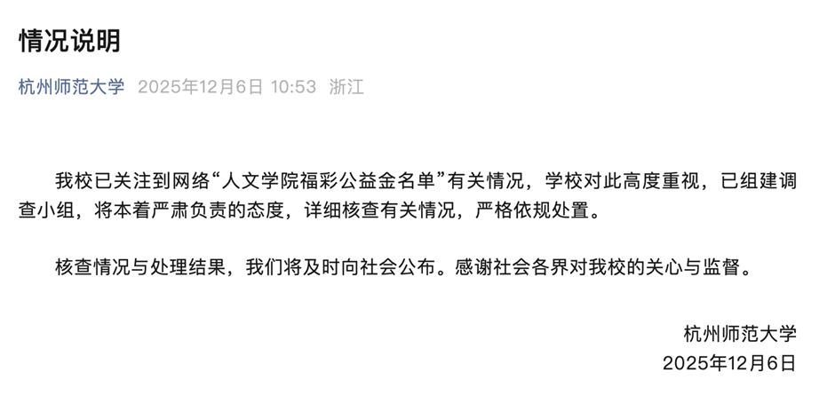 Hangzhou Normal University Launches Probe After Charity Recipient List Matches Online Name Database