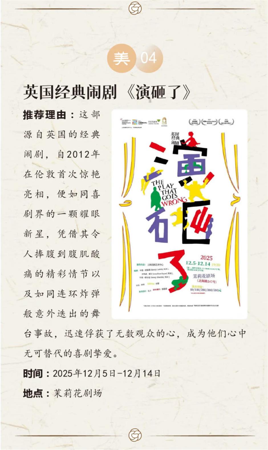 乐游上海艺术季十二月一周推荐