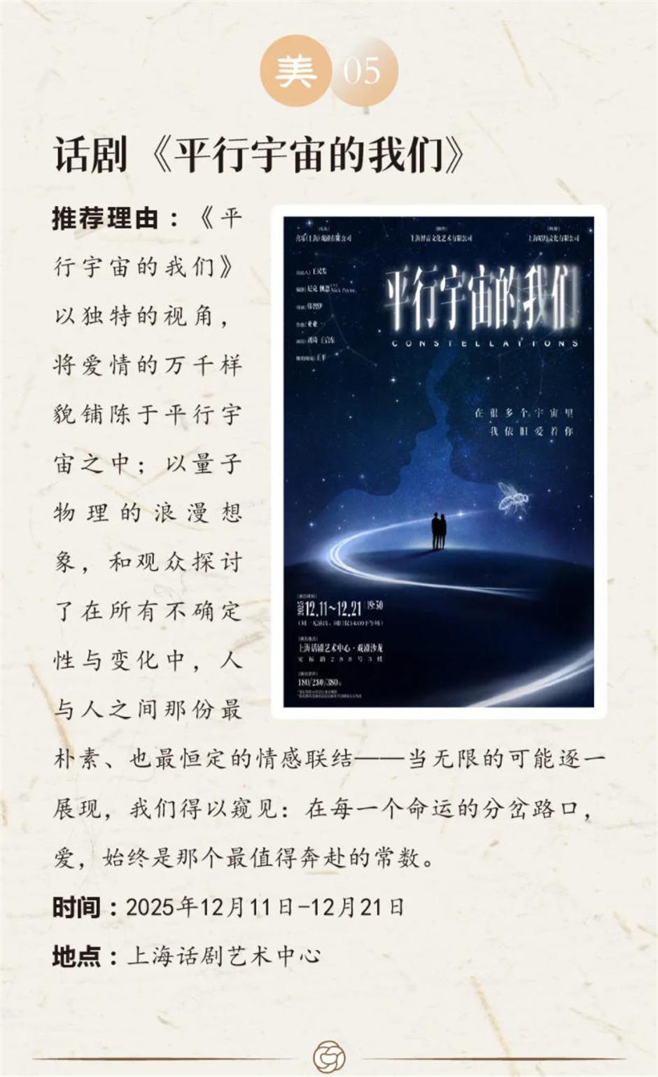 乐游上海艺术季十二月一周推荐