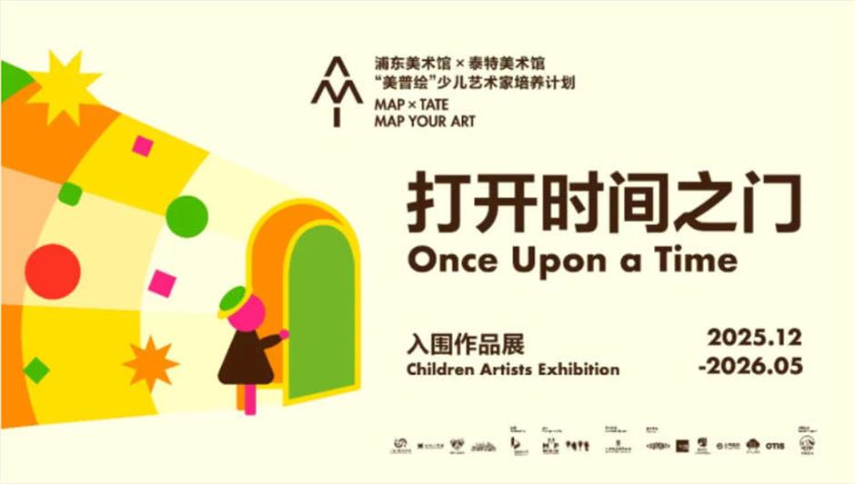 浦东美术馆揭幕年末重磅双展,开启冬季艺术现场