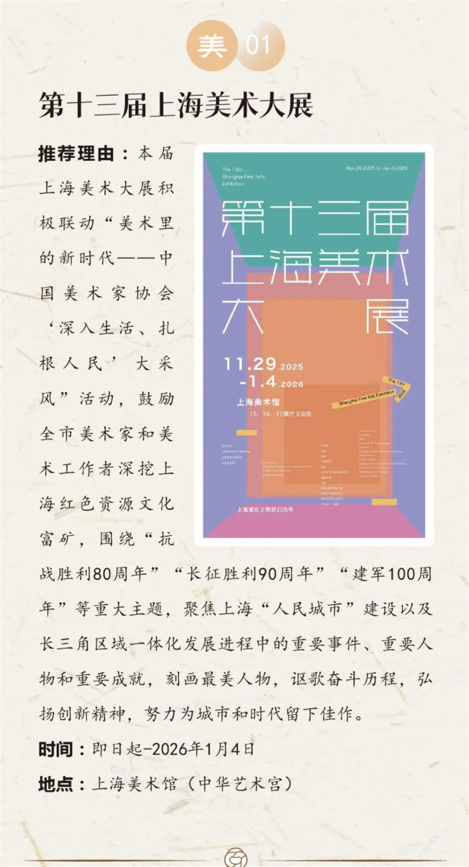 乐游上海艺术季十二月一周推荐