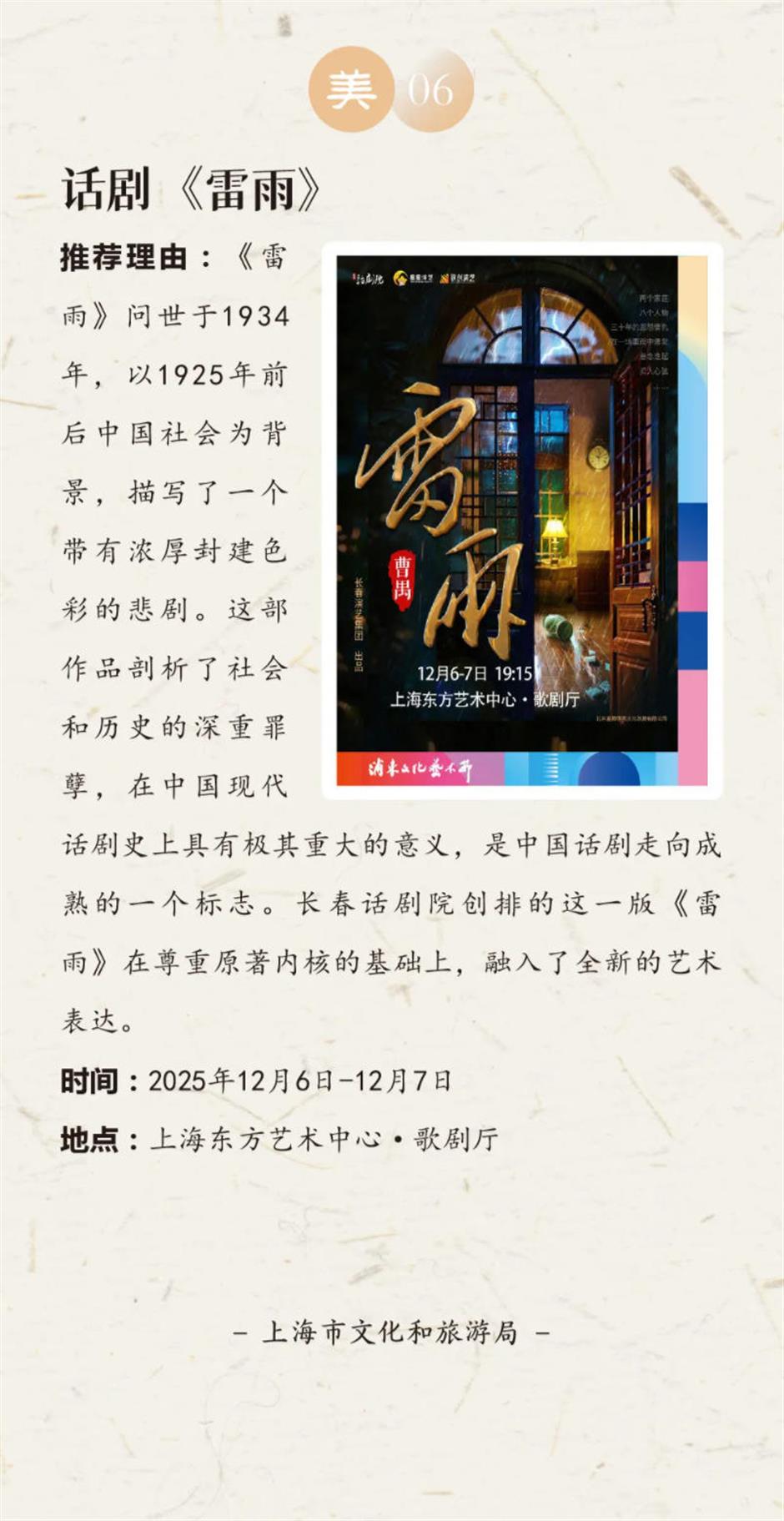 乐游上海艺术季十二月一周推荐