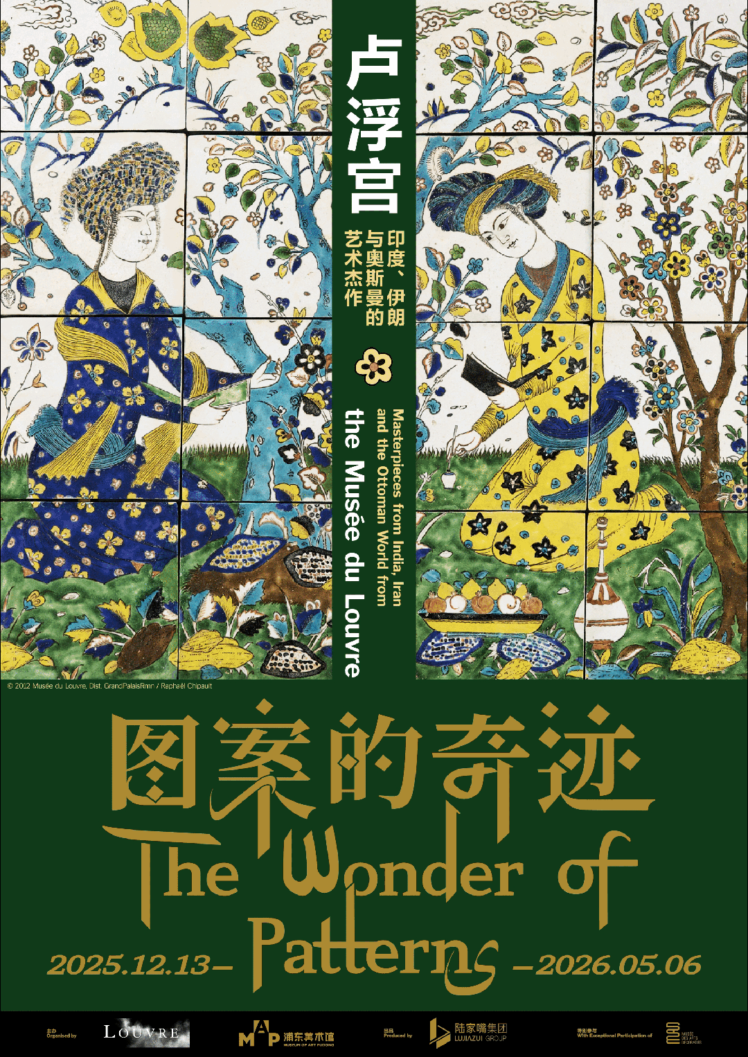 浦东美术馆揭幕年末重磅双展,开启冬季艺术现场