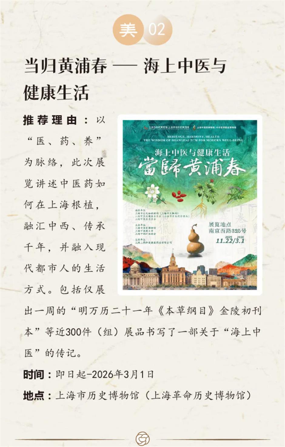 乐游上海艺术季十二月一周推荐