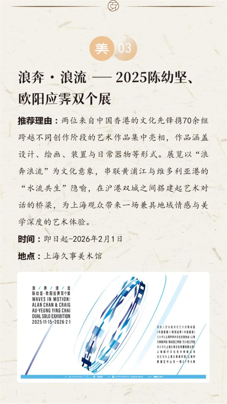 乐游上海艺术季十二月一周推荐