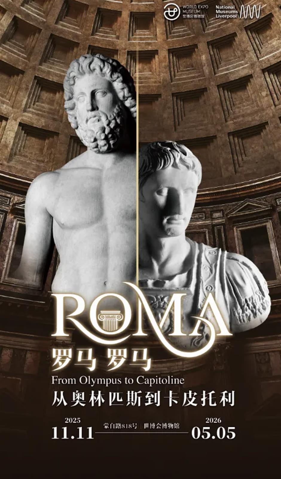 黄浦岁末必看展:古罗马艺术大展、故宫沉浸式数字体验……