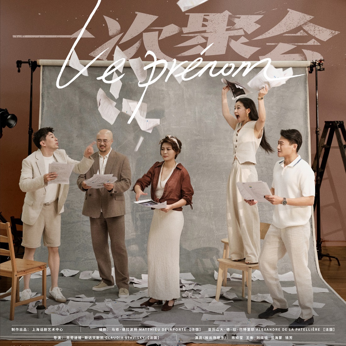Award-winning French Comedy Amuses Shanghai Audiences