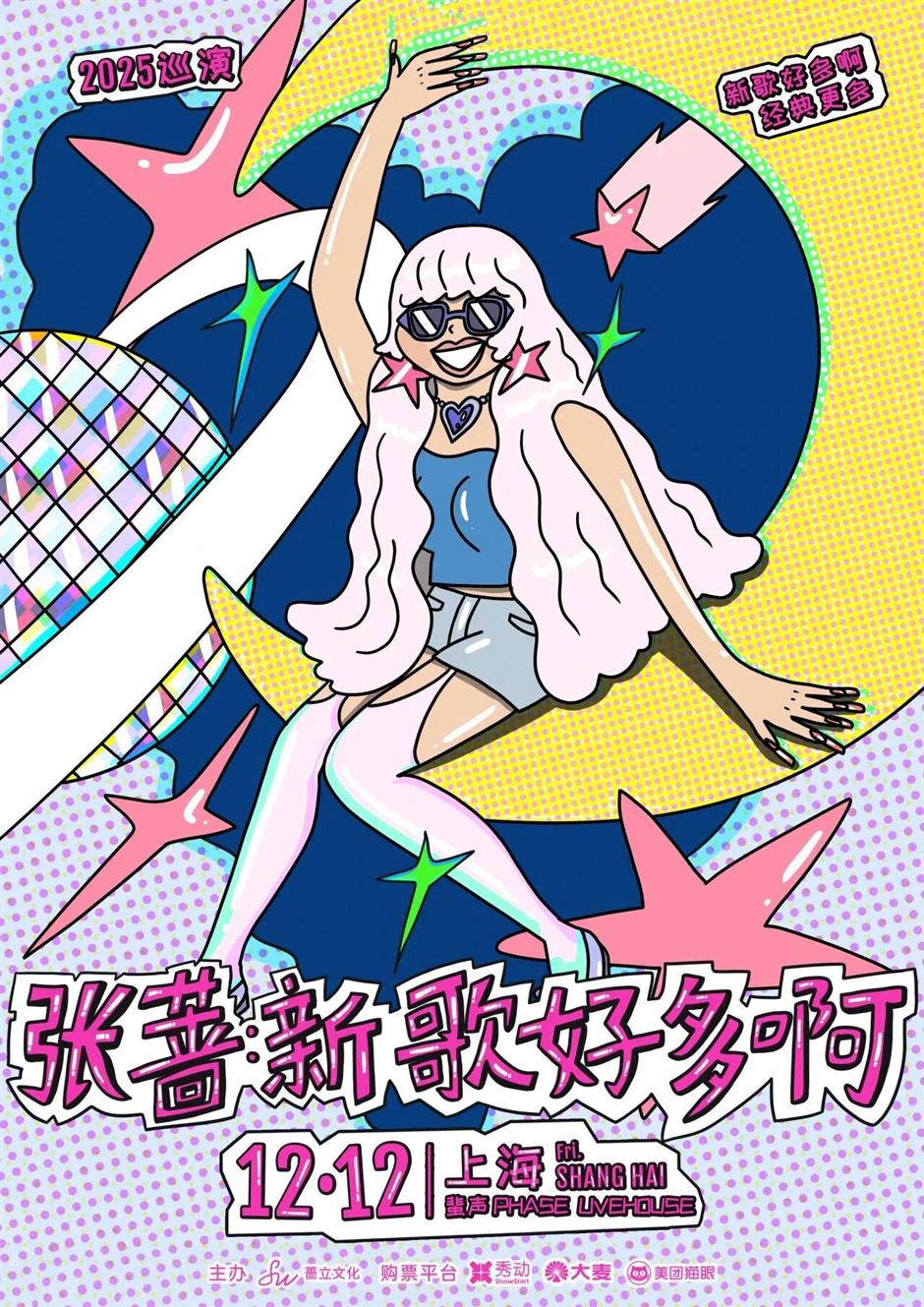 F3+阿信演唱会开票、上野大熊猫百日免费游园、海湾国家森林红叶季……一周文旅生活