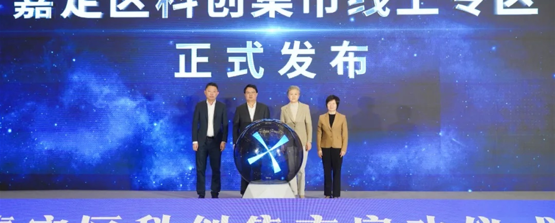 Jiading Sci-Tech Market Launched to Aid Firms