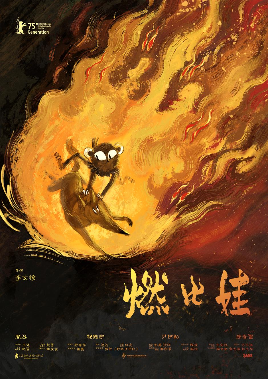 Film Showcase Marks 120th Anniversary of Chinese Cinema