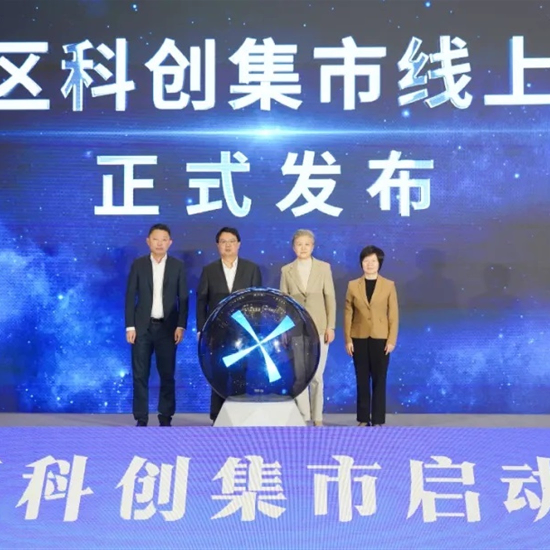 Jiading Sci-Tech Market Launched to Aid Firms