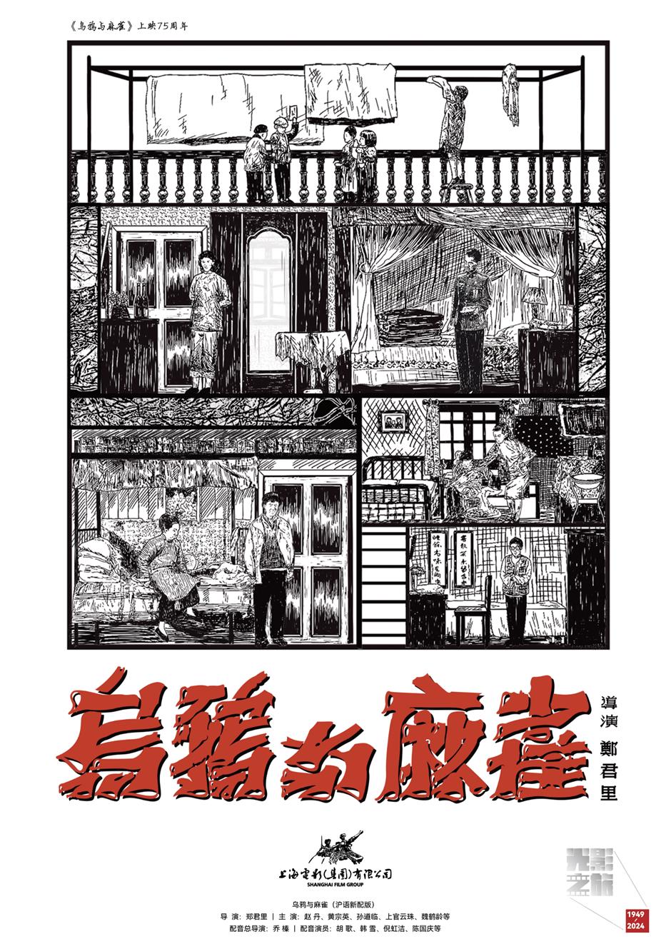 Film Showcase Marks 120th Anniversary of Chinese Cinema