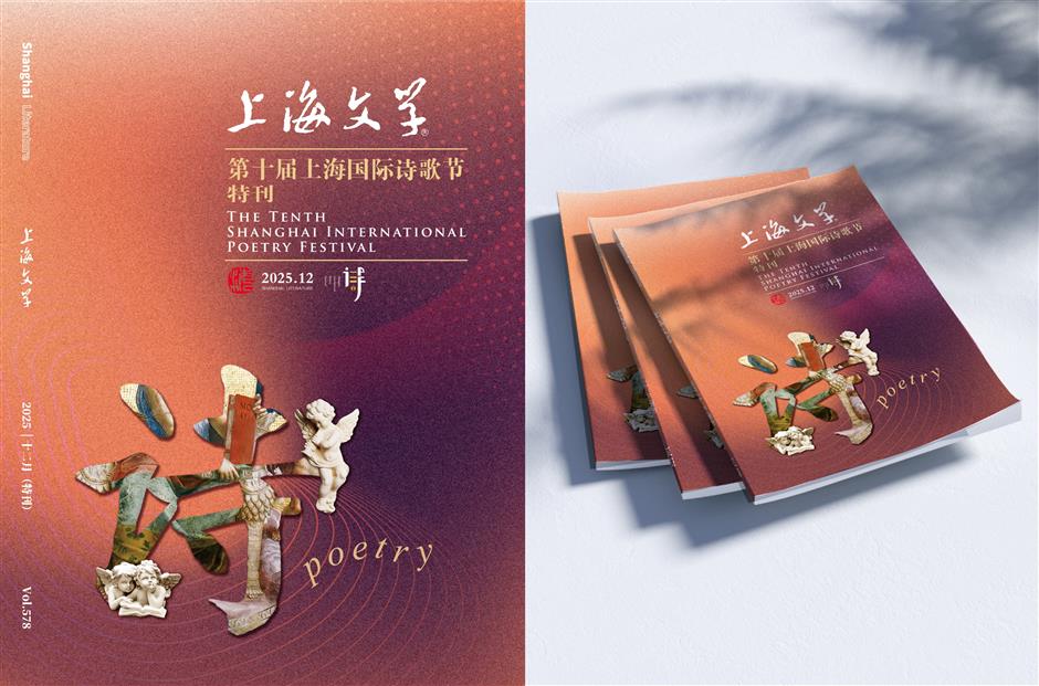 Shanghai in Verse: A City's Poetic Dialogue with the World