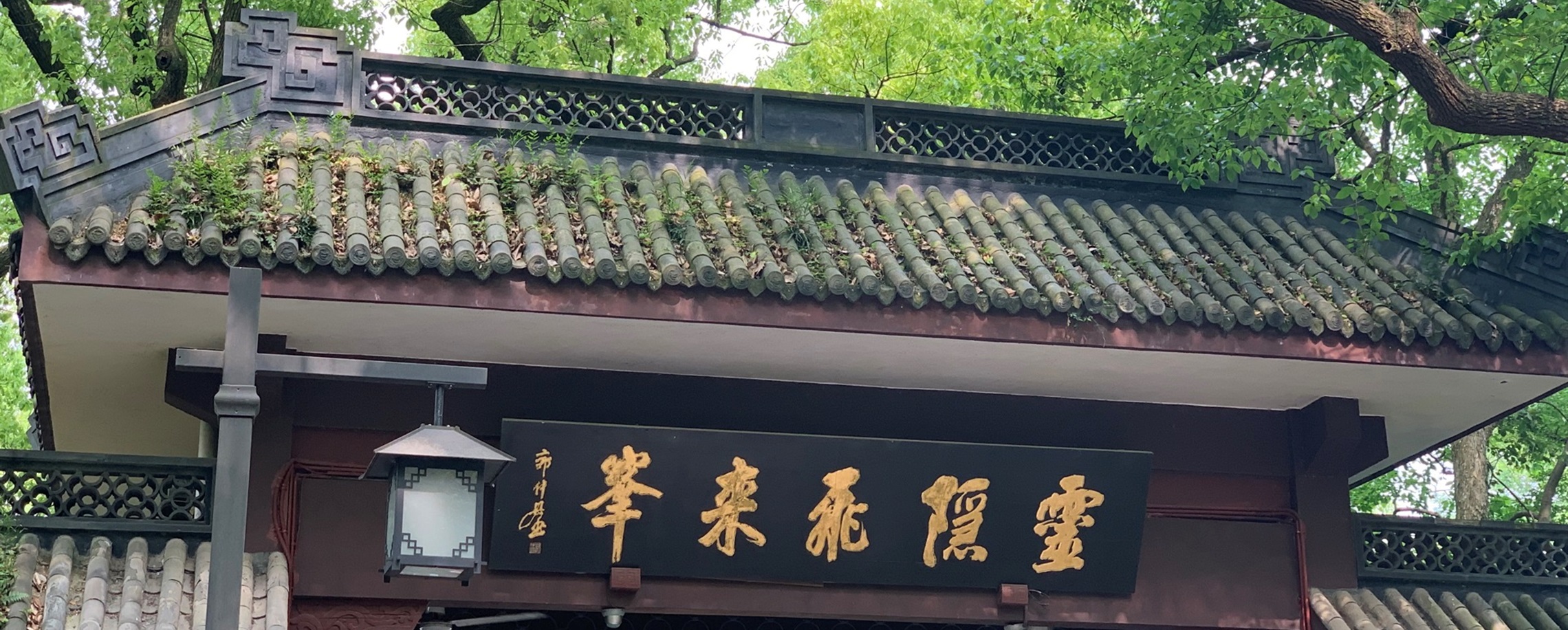 Hangzhou's Lingyin Feilai Peak Scraps Entry Fees