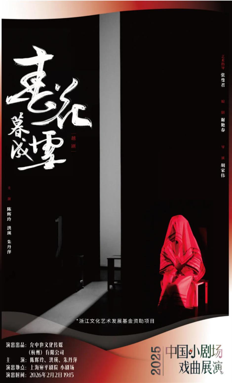 开票在即!中国小剧场戏曲展演主单元攻略请收好!