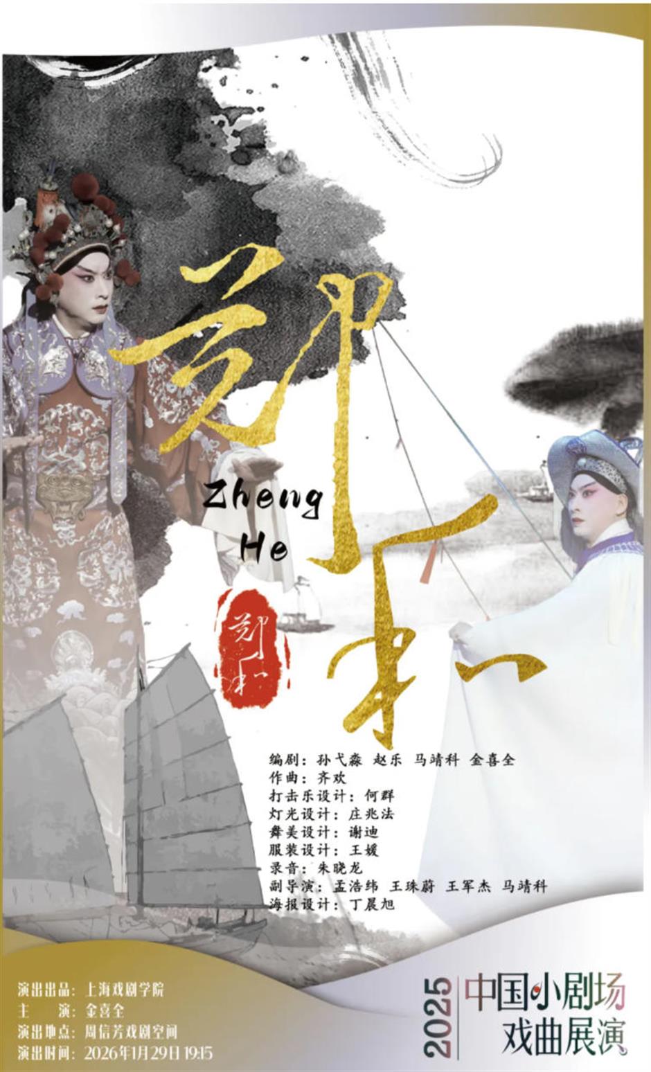 开票在即!中国小剧场戏曲展演主单元攻略请收好!