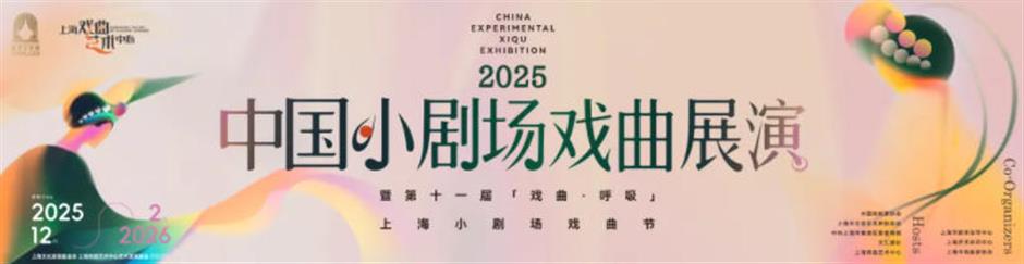 开票在即!中国小剧场戏曲展演主单元攻略请收好!