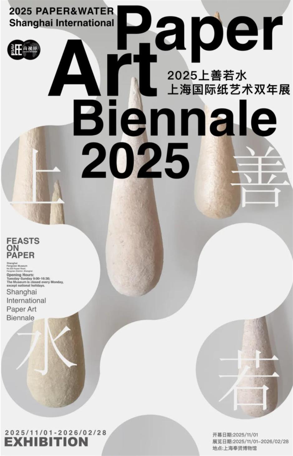 收藏!沪上博物馆12月必看展览清单