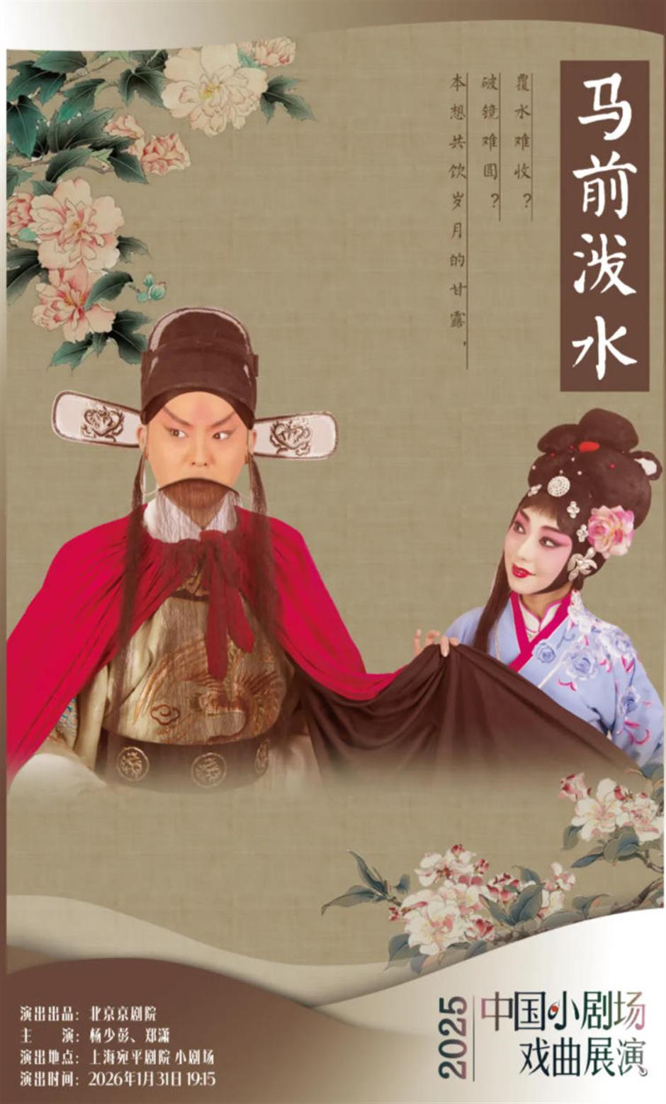 开票在即!中国小剧场戏曲展演主单元攻略请收好!