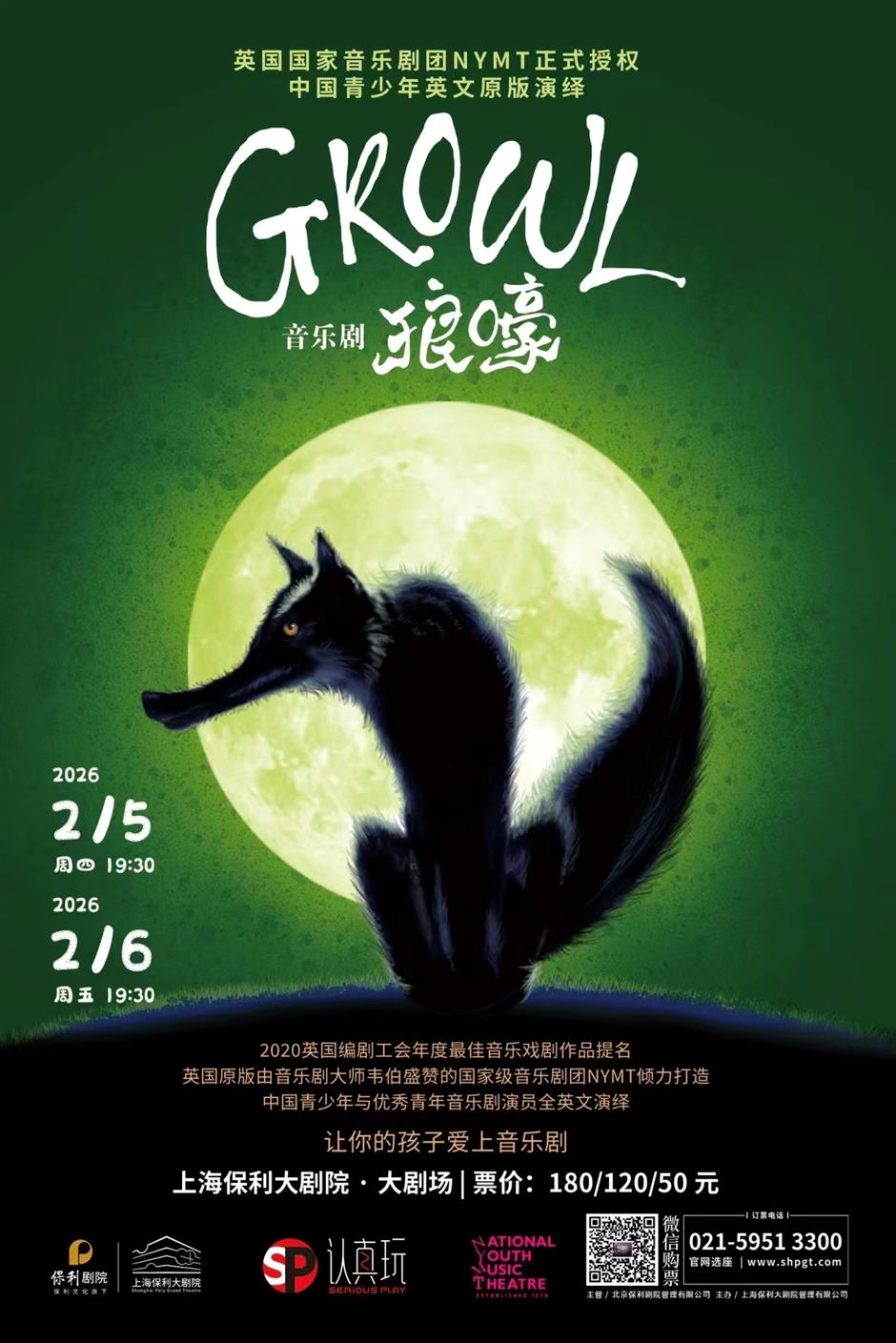 Shanghai Poly Grand Theater Announces Winter-Spring Season