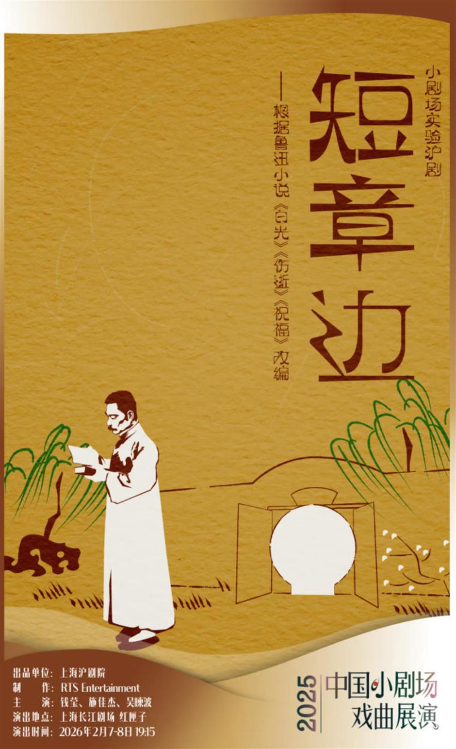 开票在即!中国小剧场戏曲展演主单元攻略请收好!