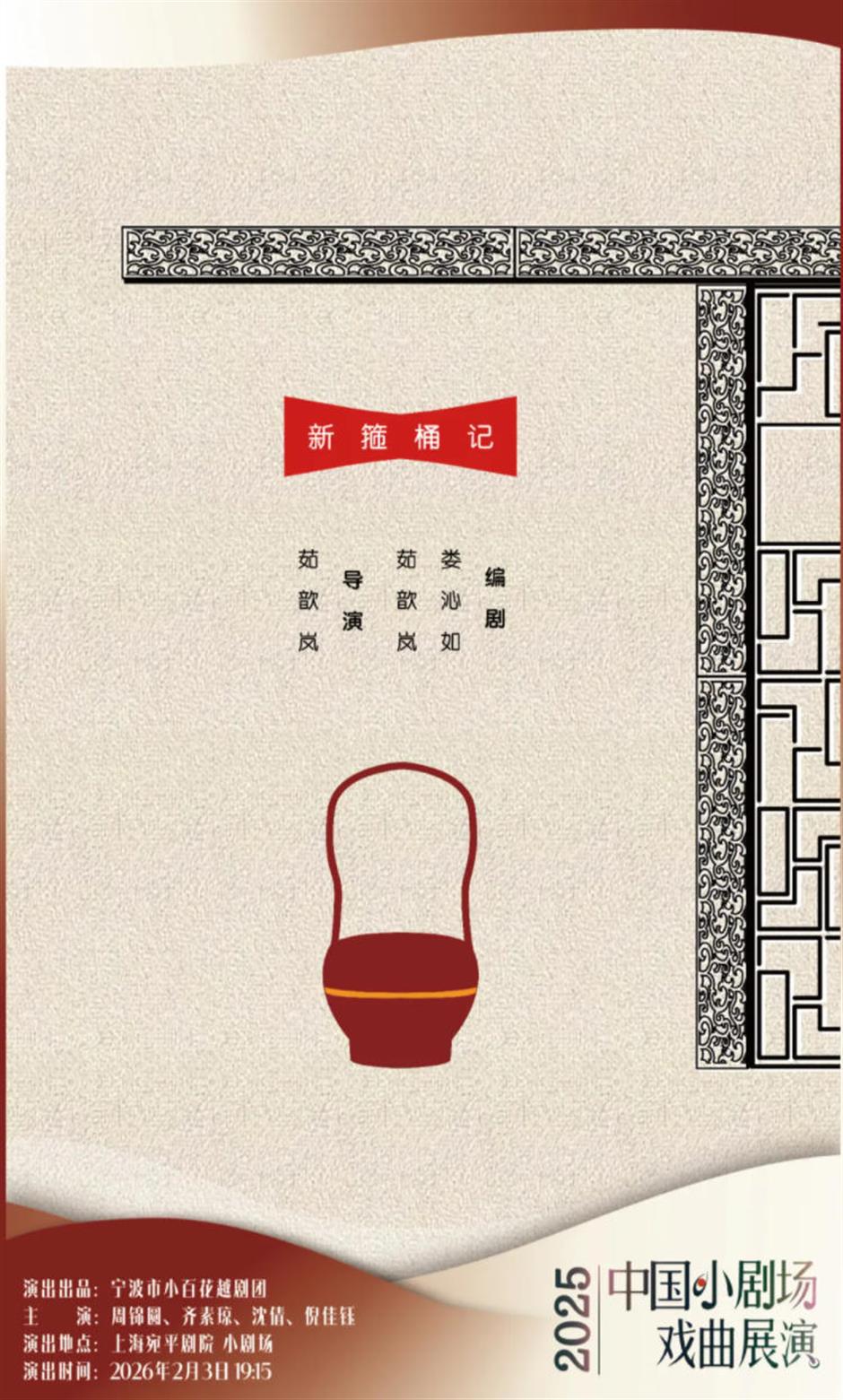 开票在即!中国小剧场戏曲展演主单元攻略请收好!