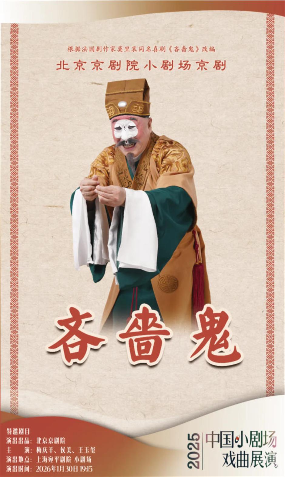 开票在即!中国小剧场戏曲展演主单元攻略请收好!