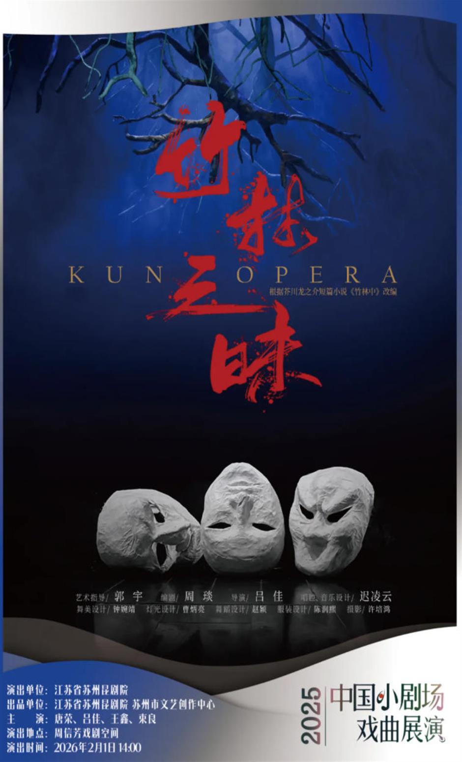 开票在即!中国小剧场戏曲展演主单元攻略请收好!