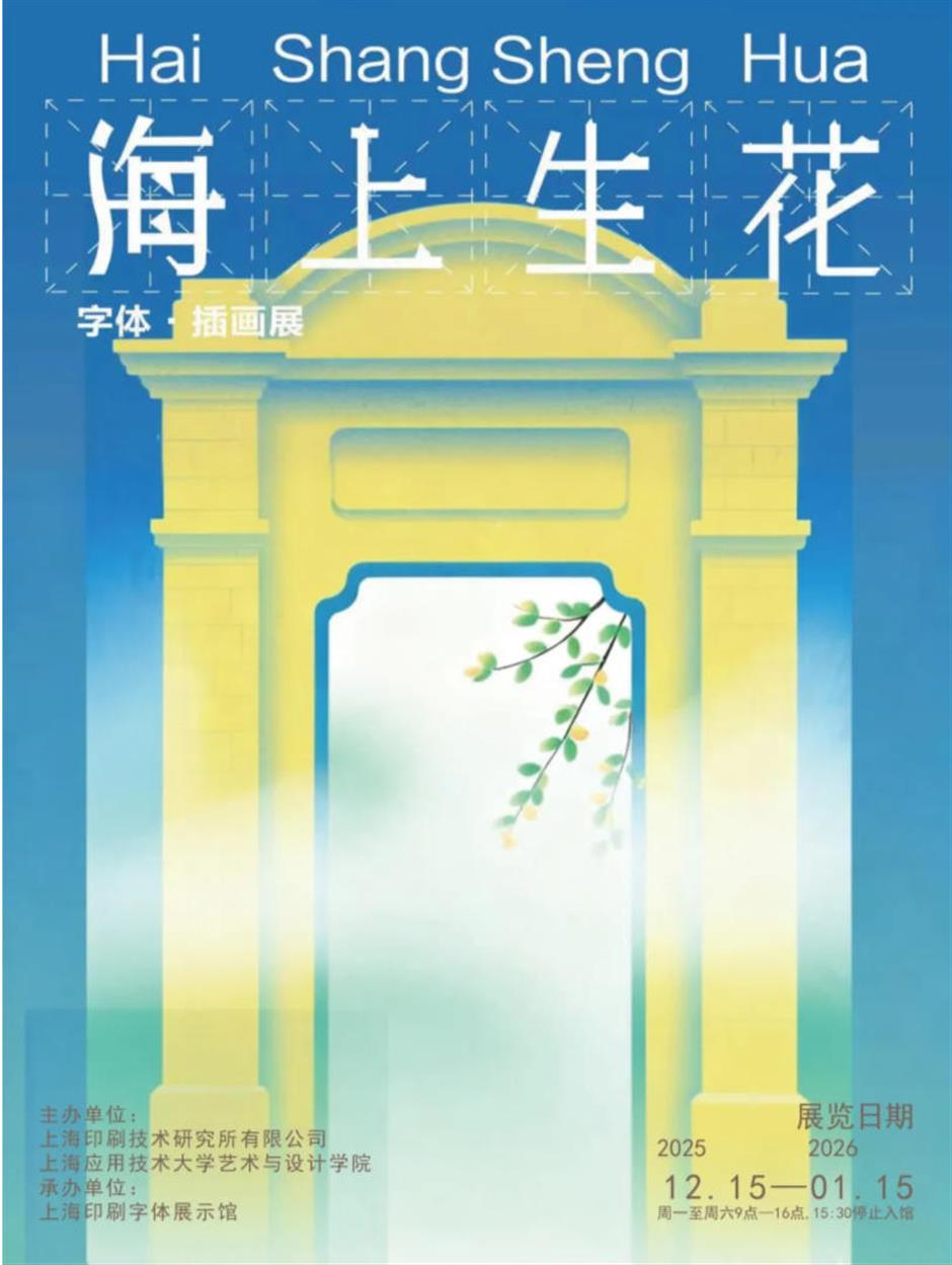 收藏!沪上博物馆12月必看展览清单