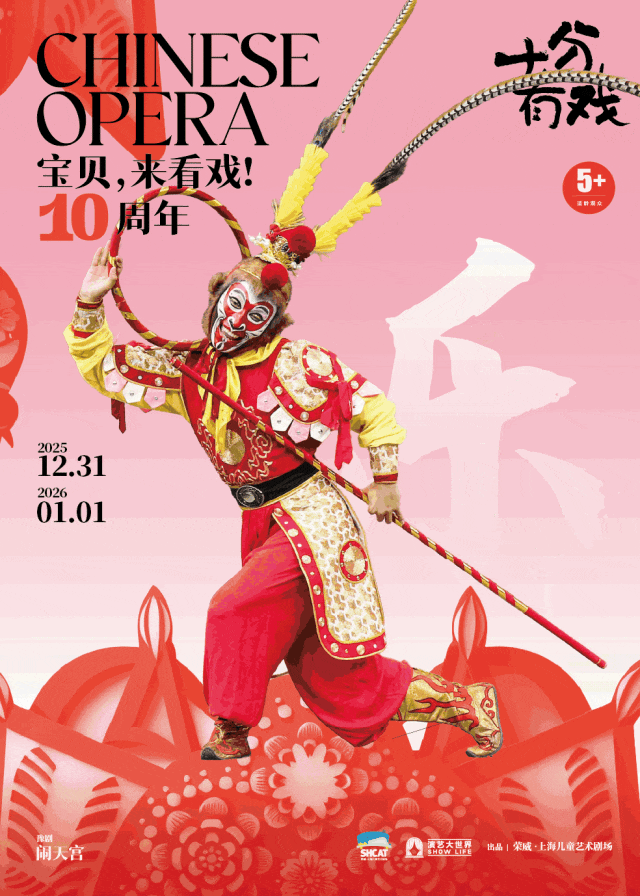 神仙阵容,绝活满点!10周年跨年巨献,锁定你的压轴狂欢!