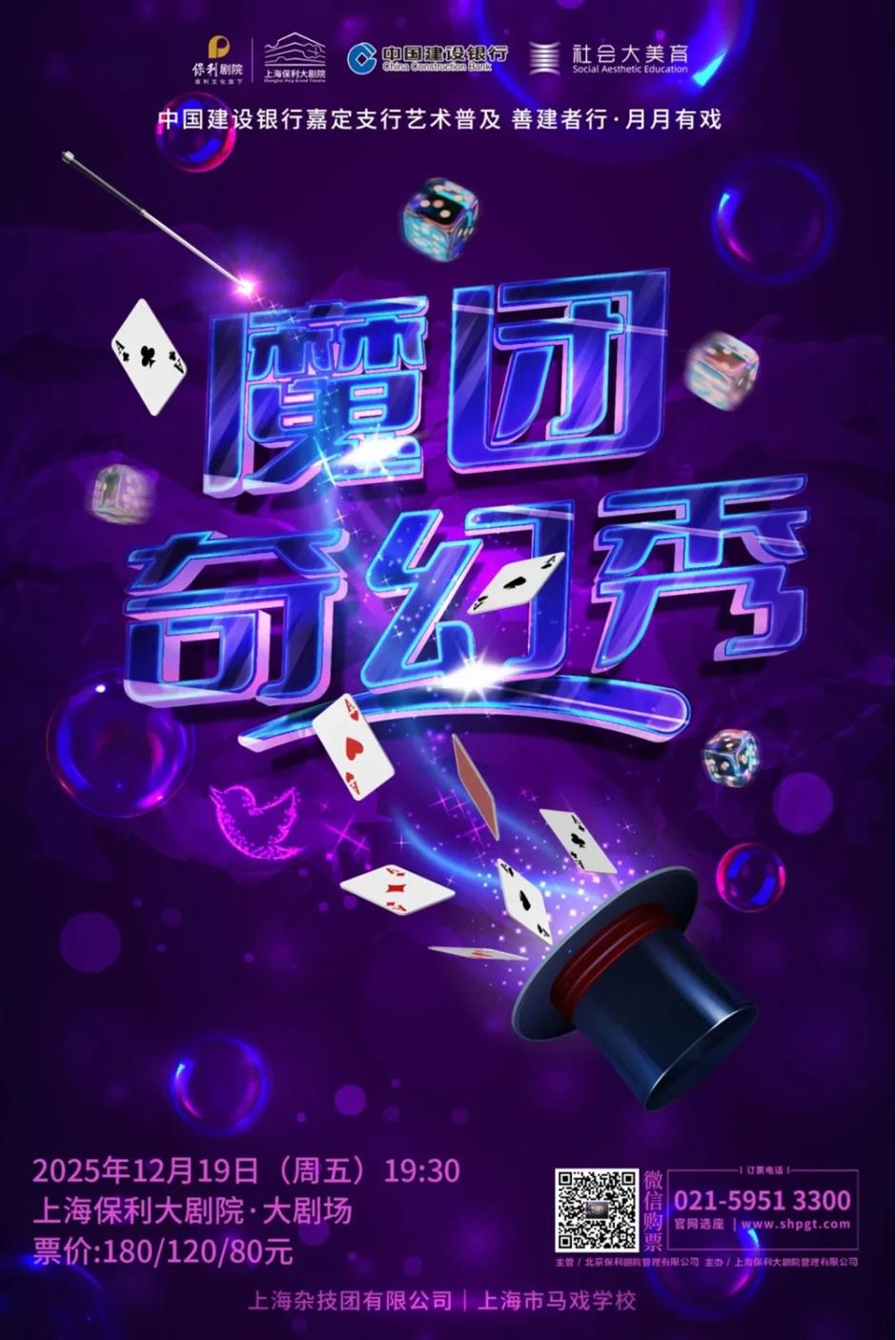 天山公园南区开放、法语音乐剧