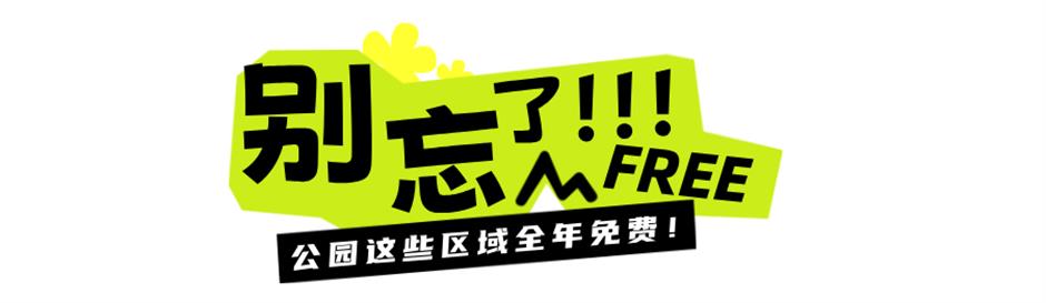 免费啦!快收好这份浦江郊野公园奇迹花园冬日游玩指南→