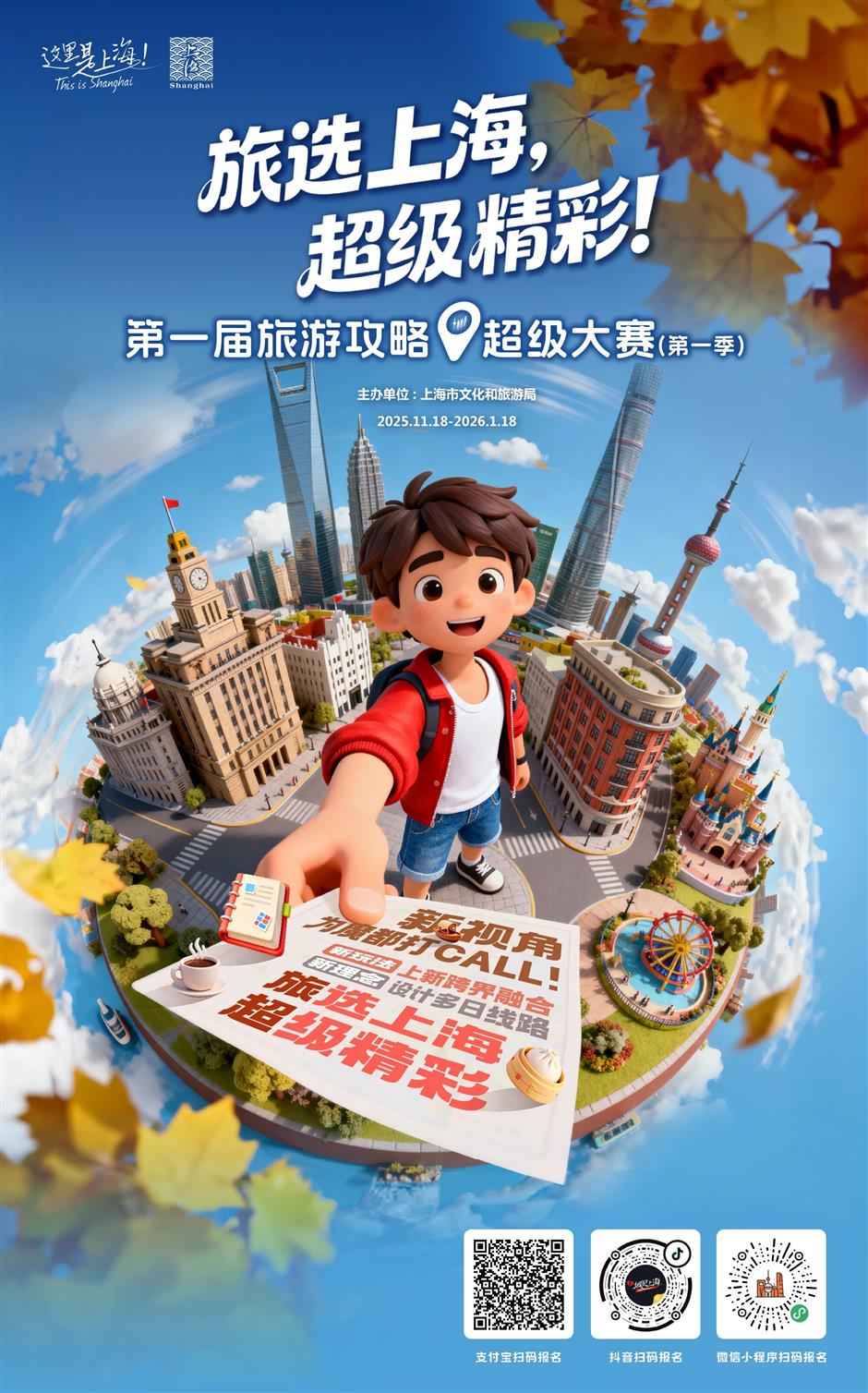 旅超大赛热度飙升,以赛促旅赋能上海文旅市场