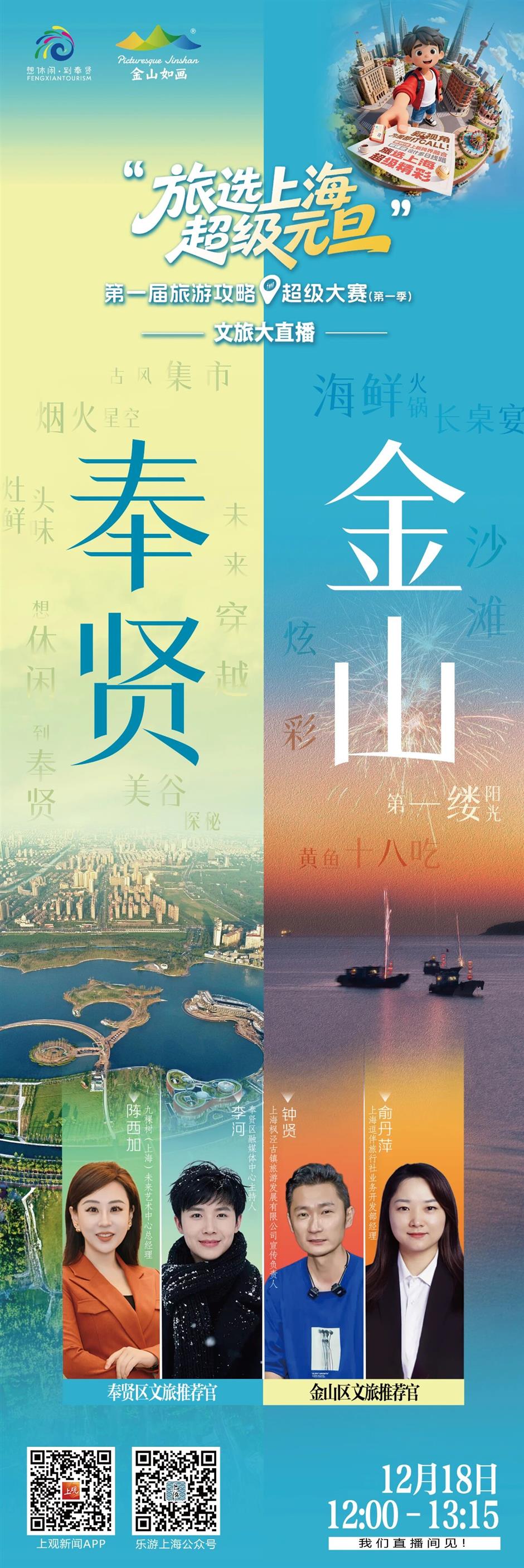 直播预告!旅超大赛文旅大直播第一场来了!